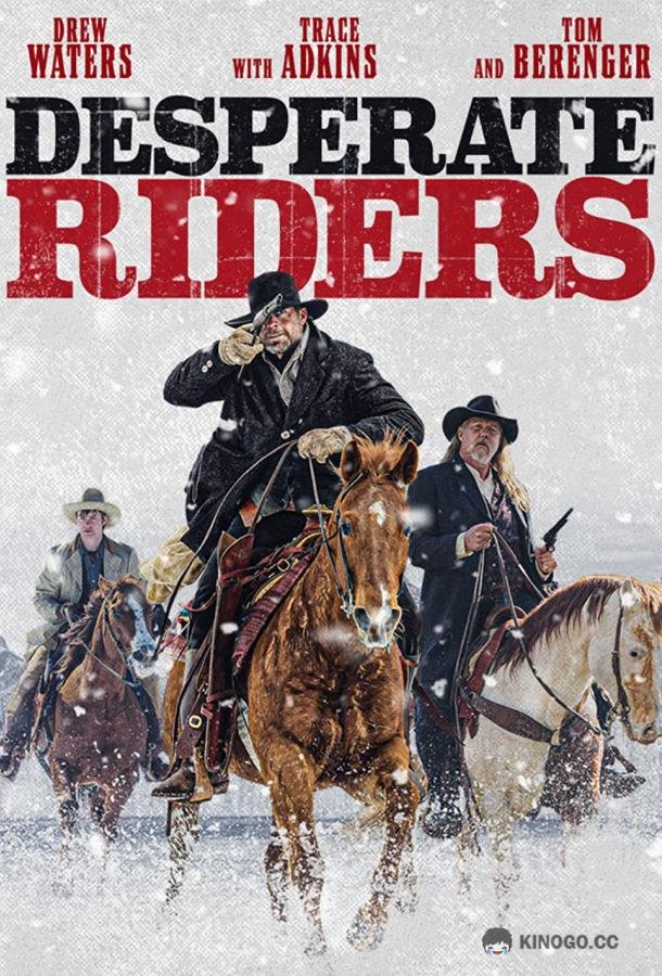 Отчаянные всадники The Desperate Riders (2022)