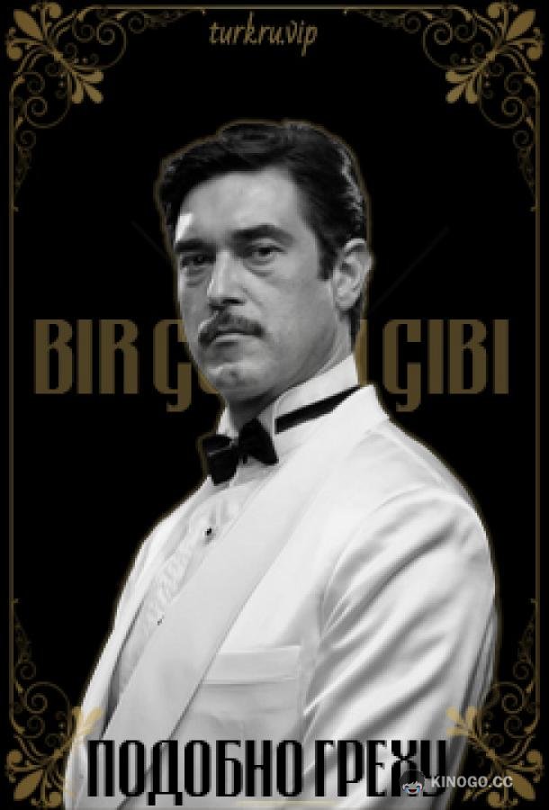 Подобно греху Bir Günah (2011)