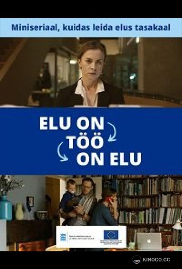 Жизнь это работа это жизнь Life is work is life / Elu on töö on elu (2021)