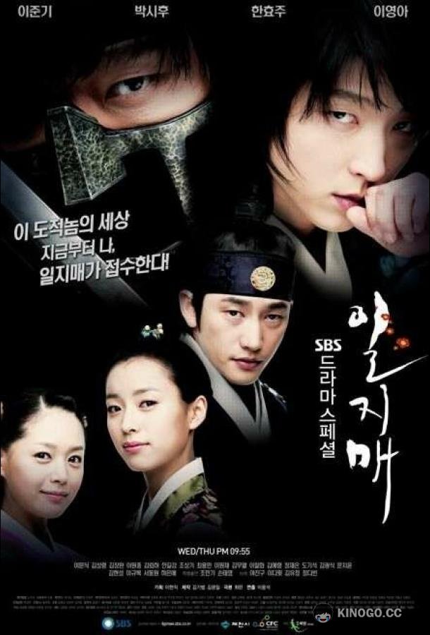 Ильджимэ Iljimae (2008)