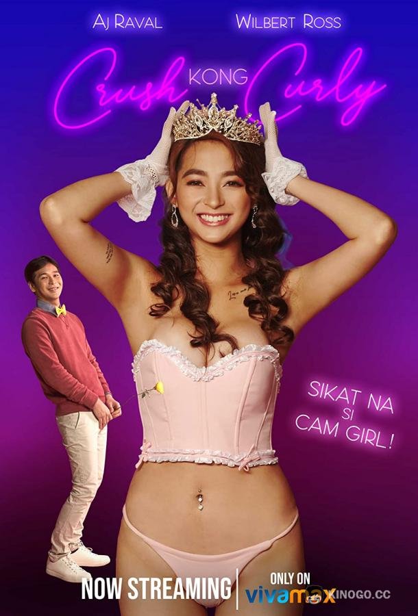 Кудрявая тихушница Crush kong curly (2021)