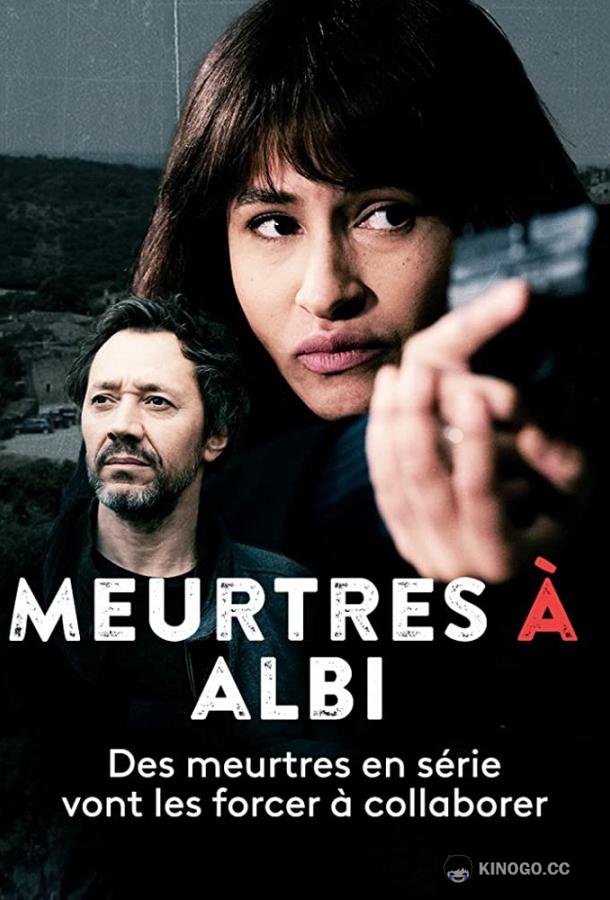 Убийства в Альби Meurtres à Albi (2021)