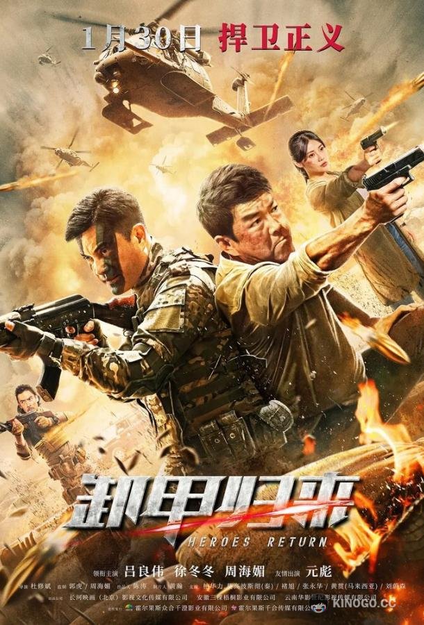 Операция «Бангкок» Cim duk sin fung (2021)