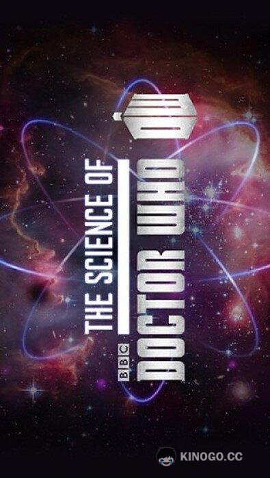 Наука Доктора Кто The Science of Doctor Who (2012)