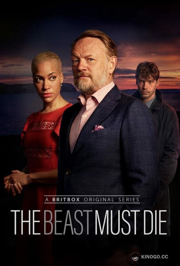 Чудовище должно умереть The Beast Must Die (2021)