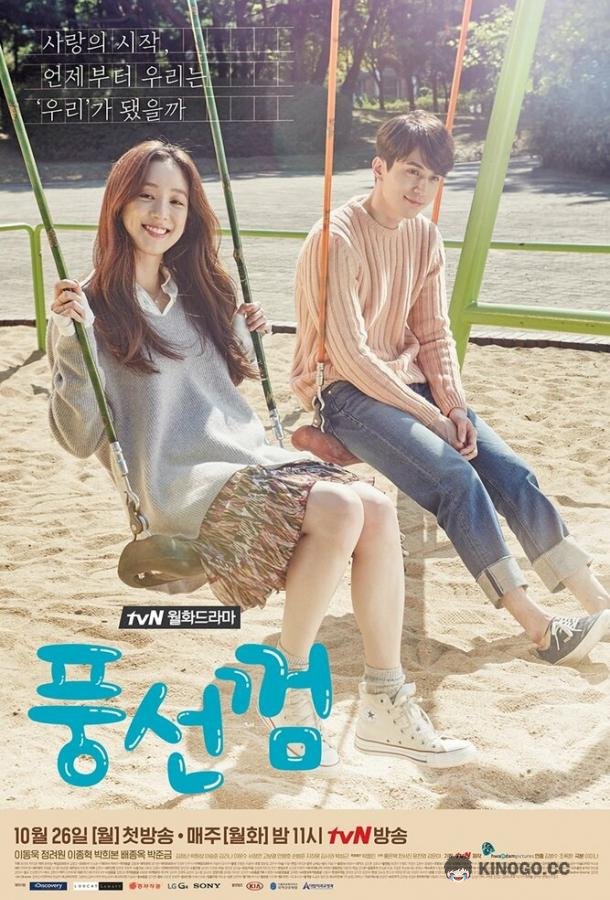 Жвачка Pungseonkkeom (2015)