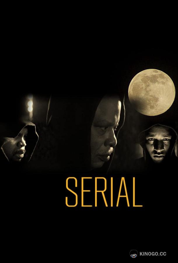 Серийный убийца Serial (2022)