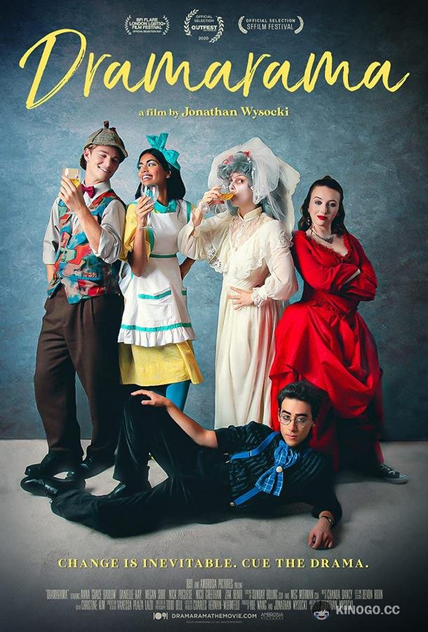 Драмарама Dramarama (2020)