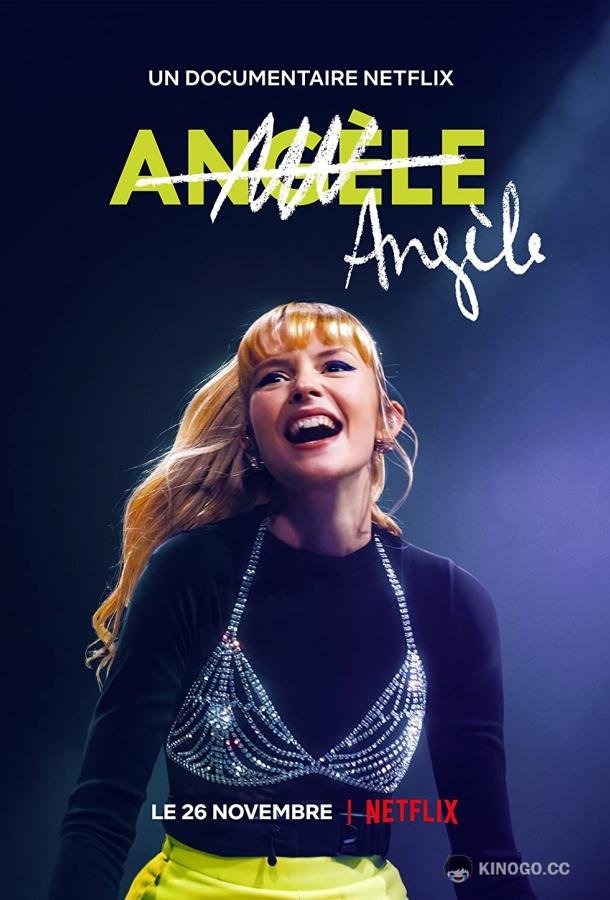Анжель Angèle (2021)