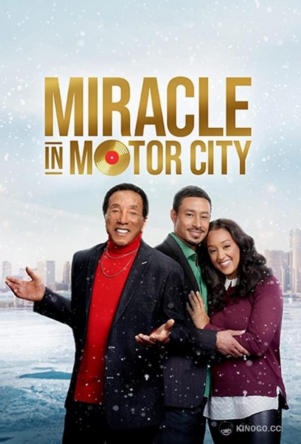 Чудеса в Городе моторов Miracle in Motor City (2021)