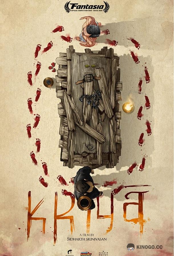 Крийя Kriya (2021)