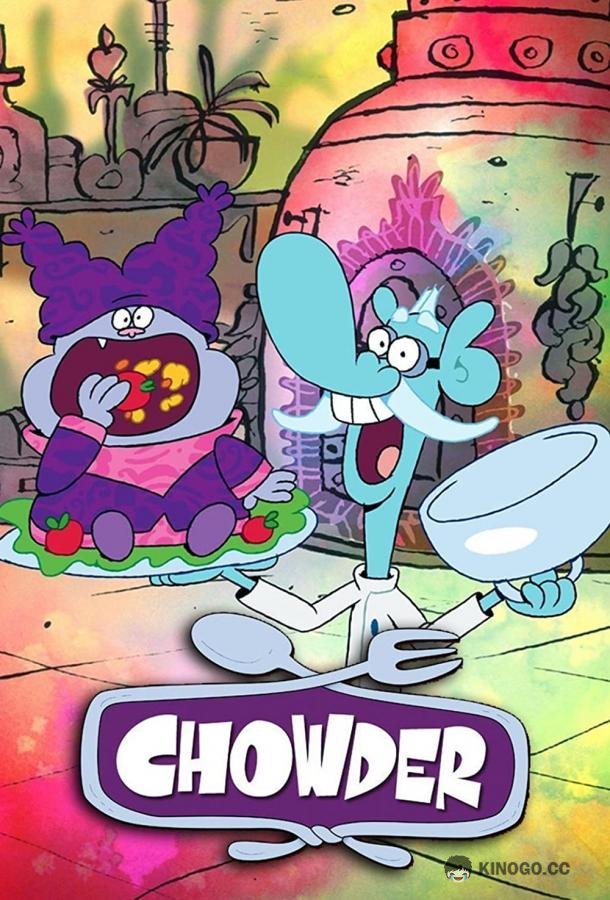 Чаудер Chowder (2007)