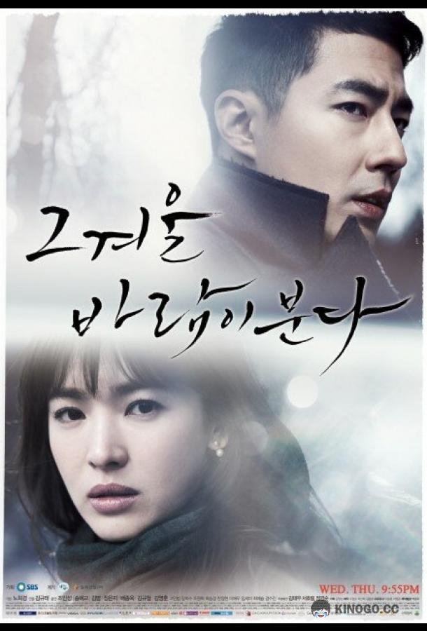 Этой зимой дует ветер Geu gyeoul, barami bunda (2013)
