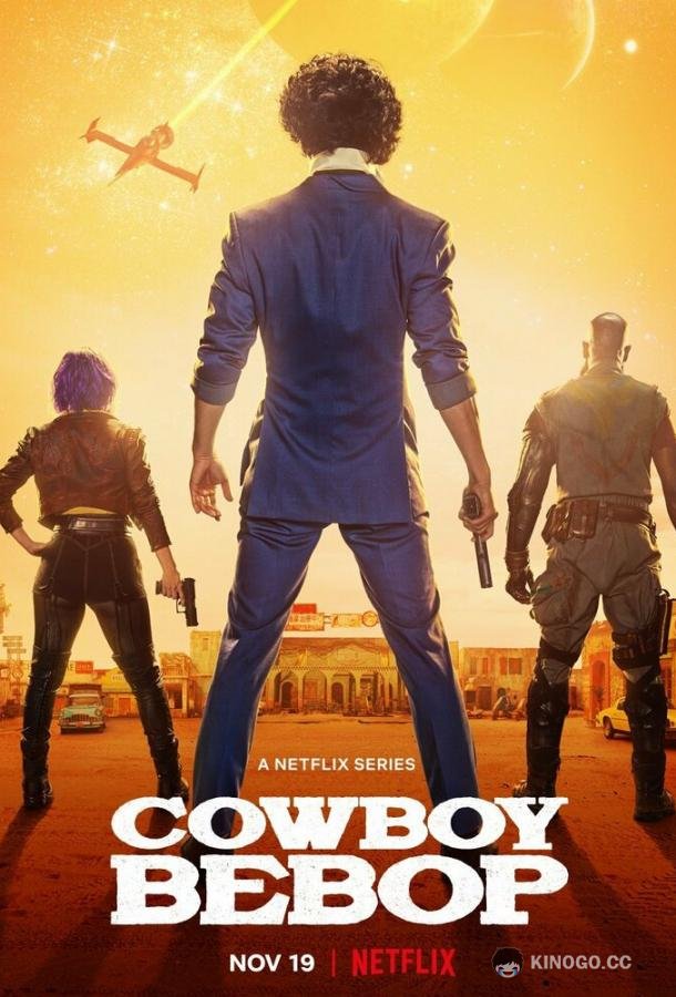Ковбой Бибоп Cowboy Bebop (2021)