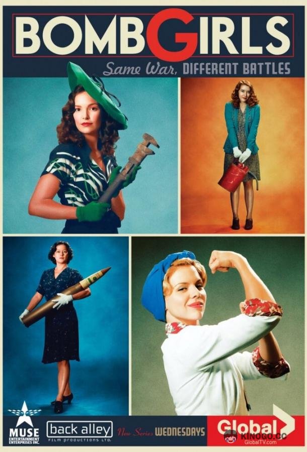 Девушки и бомбы Bomb Girls (2012)
