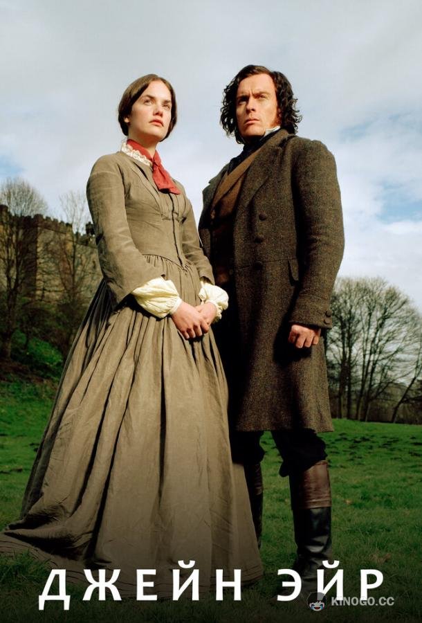 Джейн Эйр Jane Eyre (2006)