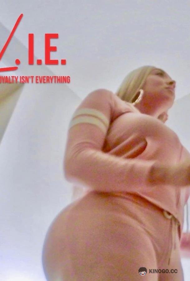Ложь L.I.E. / Loyalty Isn't Everything (2020)