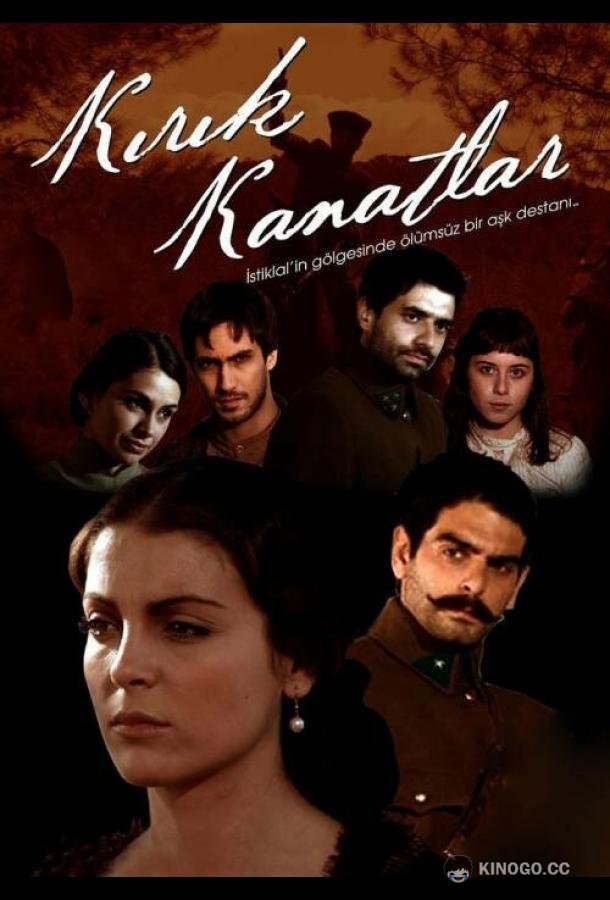 Сломанные крылья Kirik Kanatlar (2006)