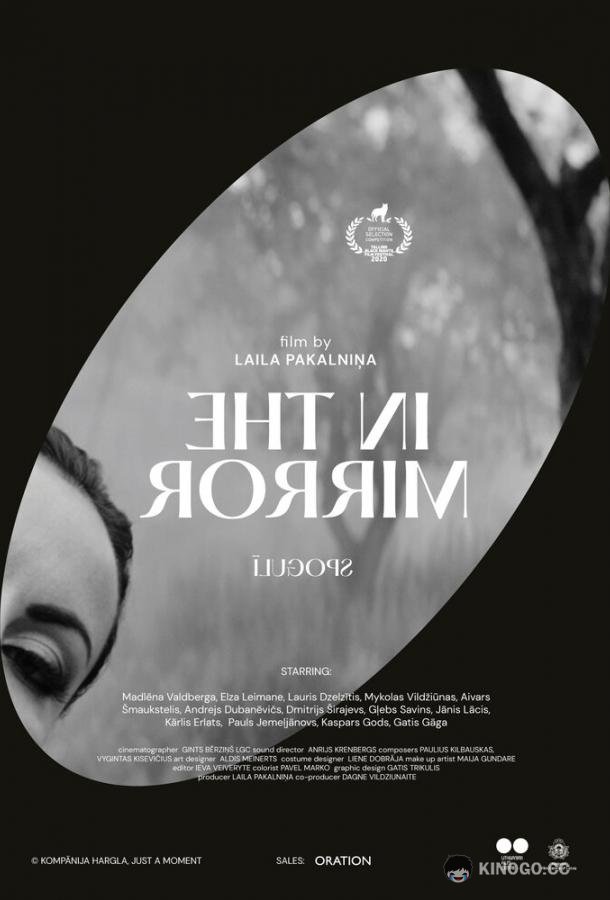 Зеркальце In the Mirror (2020)