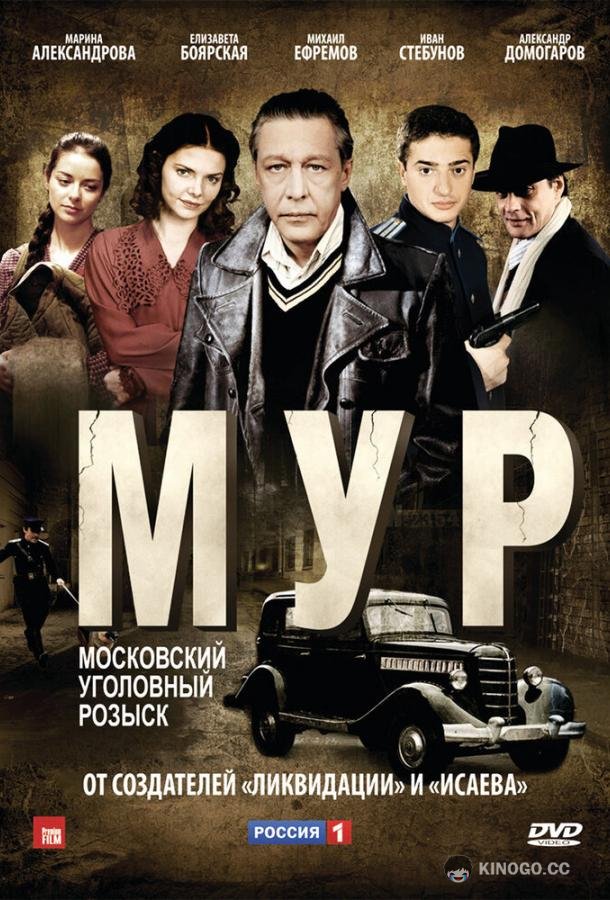 М.У.Р  (2011)