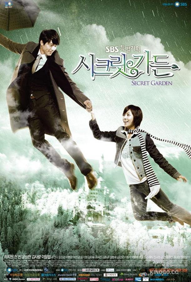 Таинственный сад Sikeurit Gadeun (2010)
