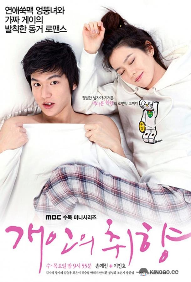 Личные предпочтения Gaeinui chwihyang (2010)
