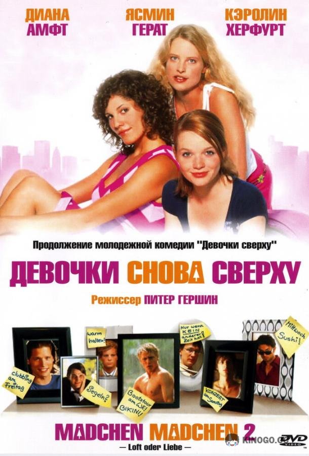 Девочки снова сверху Mädchen Mädchen 2 (2004)
