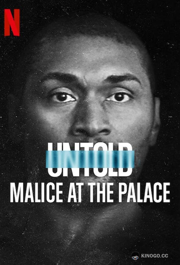 Нерассказанное: Скандальный матч НБА Untold: Malice at the Palace (2021)