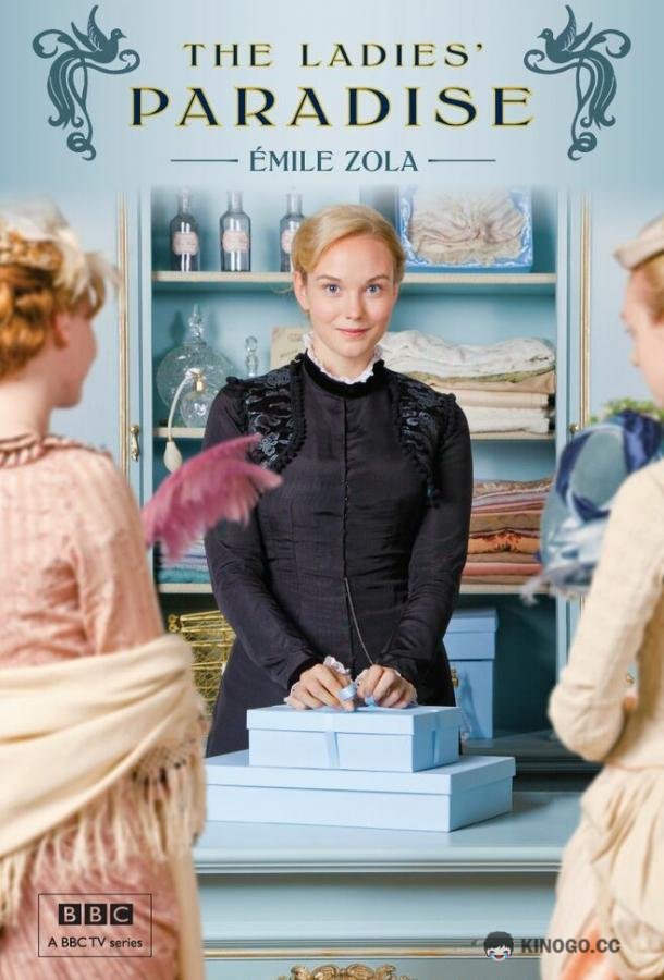 Дамское счастье The Paradise (2012)