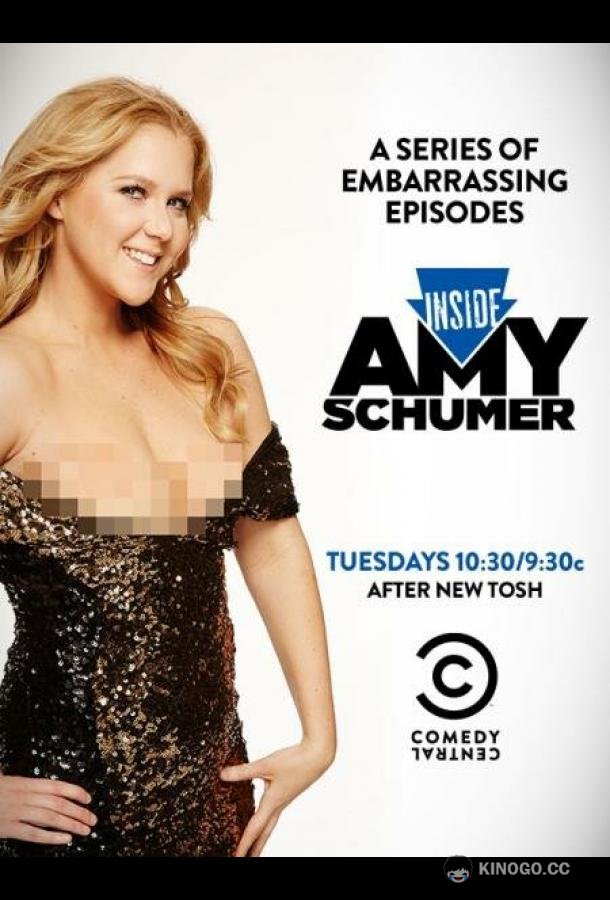 Внутри Эми Шумер Inside Amy Schumer (2013)