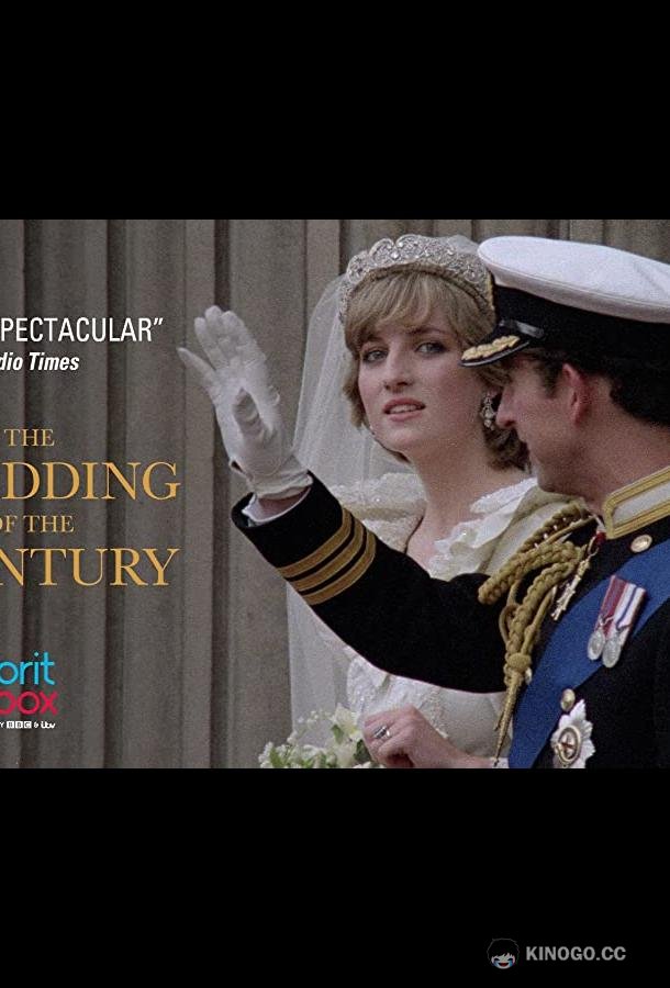 Свадьба века The Wedding of the Century (2021)