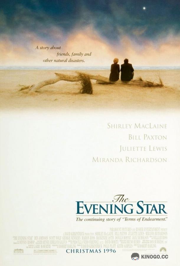 Вечерняя звезда The Evening Star (1996)